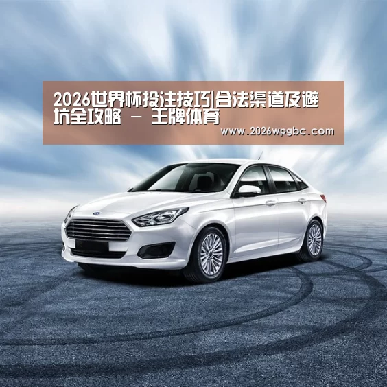 新能源汽车