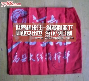 世界杯投注