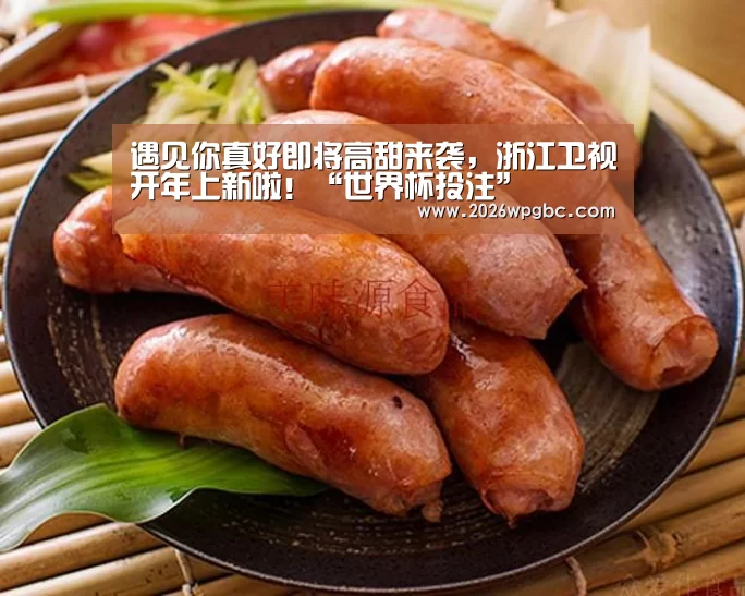 世界杯投注