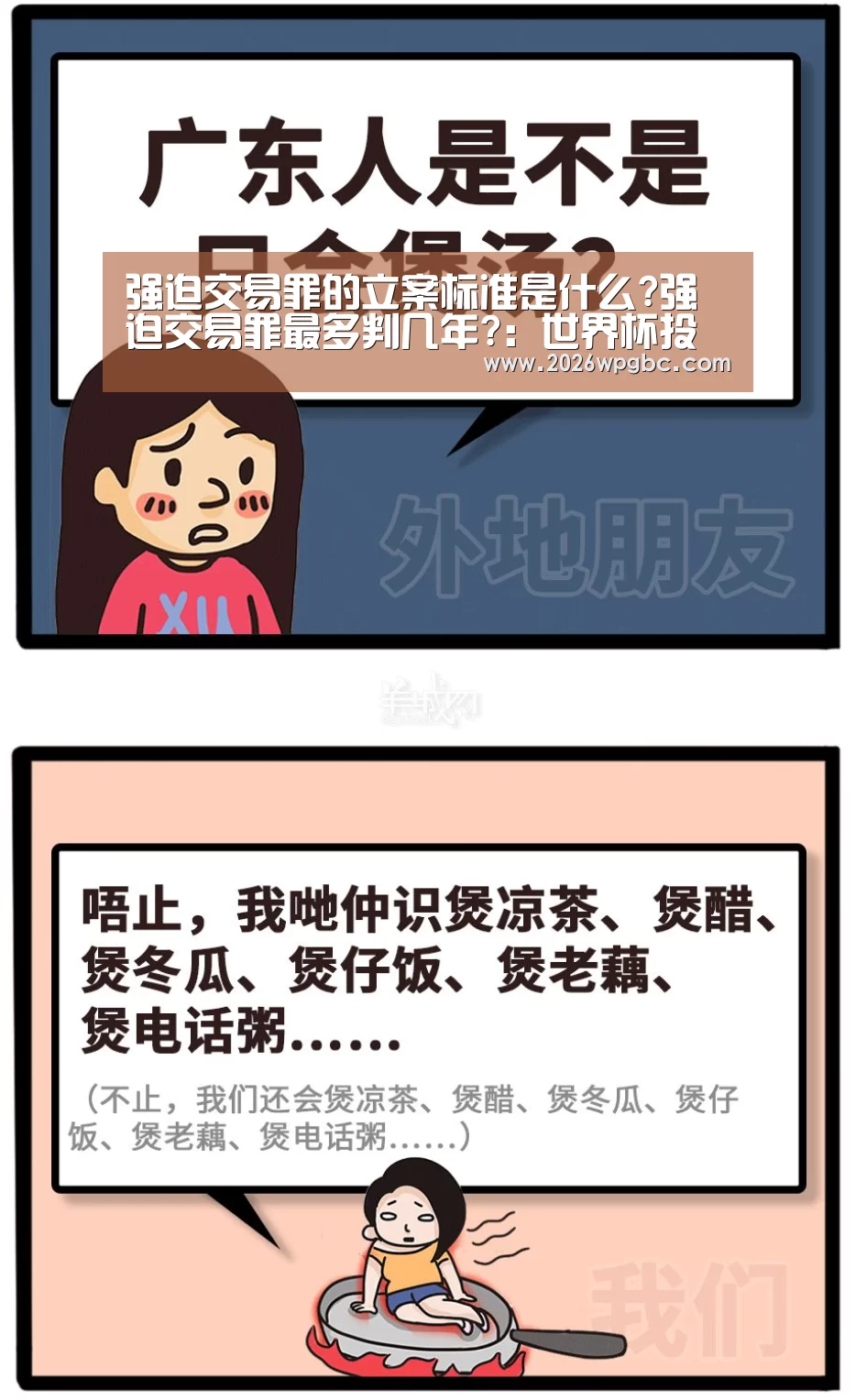 强迫交易罪的立案标准是什么?强迫交易罪最多判几年?:世界杯投注(图2) 世界杯投注