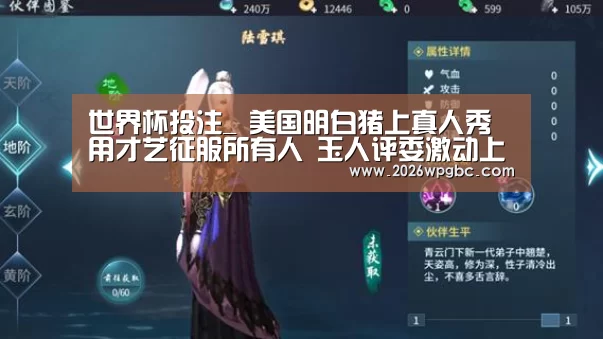 世界杯投注_
美国明白猪上真人秀用才艺征服所有人 玉人评委激动上前深情献吻(图4) 世界杯投注