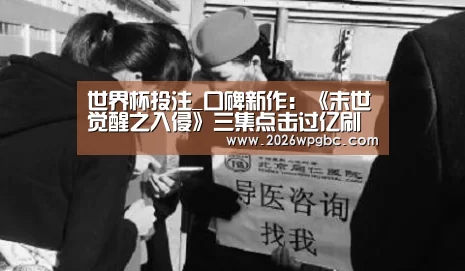 世界杯投注