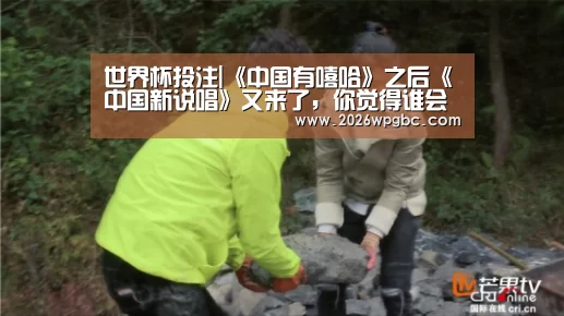世界杯投注|《中国有嘻哈》之后《中国新说唱》又来了,你觉得谁会火(图2) 世界杯投注